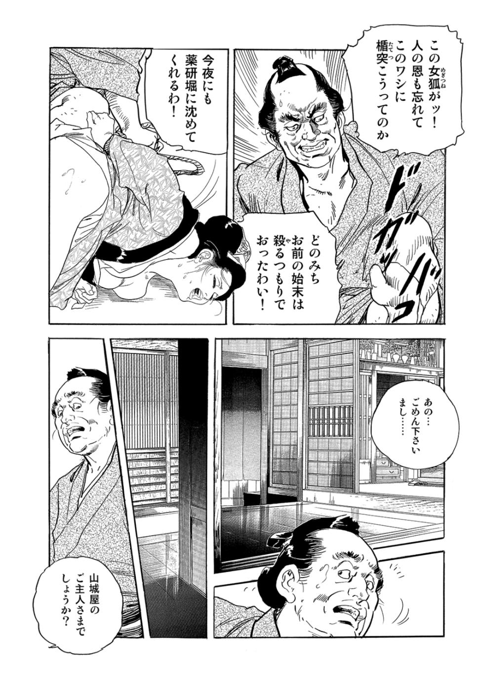 [Anthology] Manga Roman Vol. 2 [Digital] - Page 17