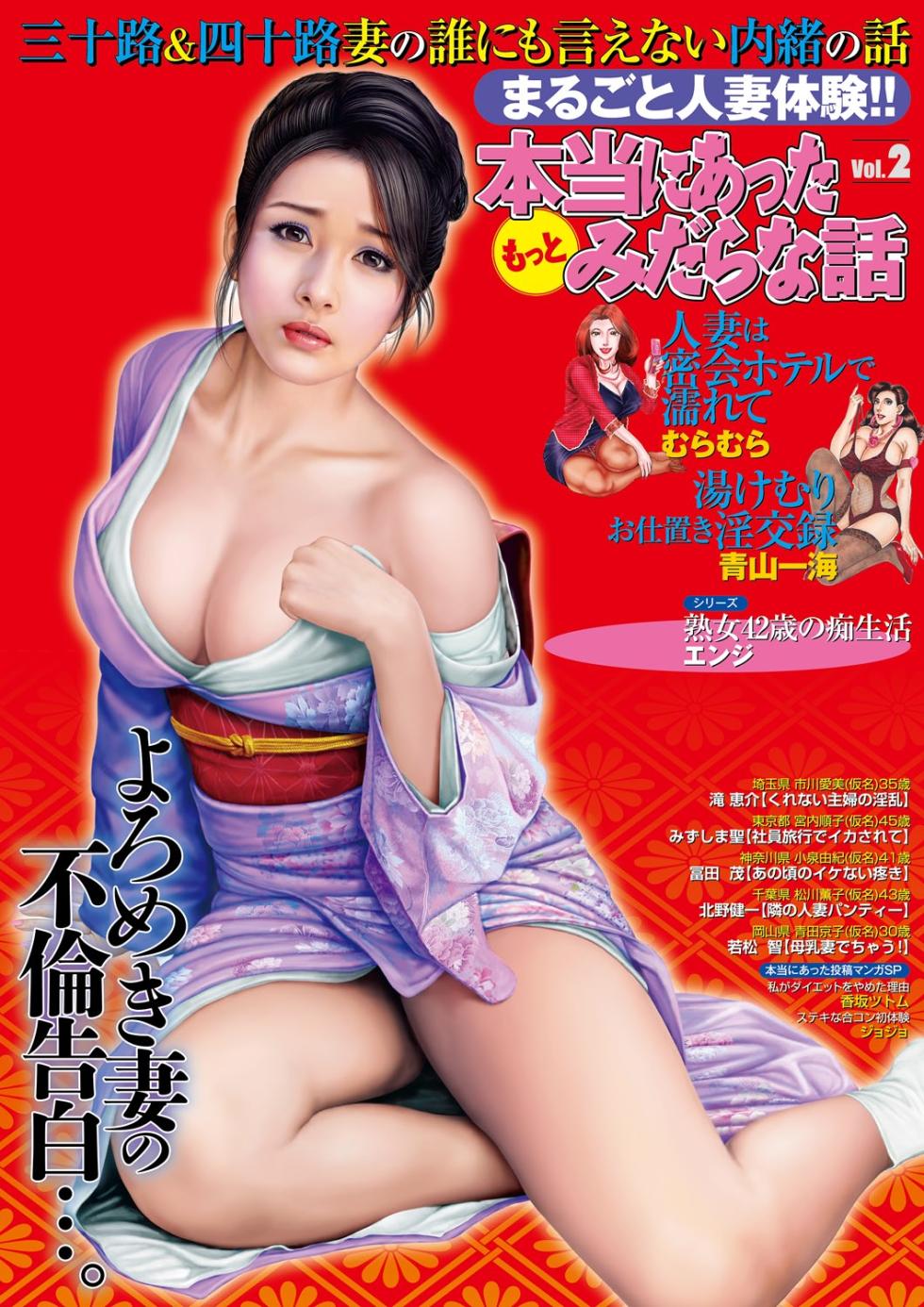 [Anthology] Hontou ni Atta Motto Midara na Hanashi Vol. 2 [Digital] - Page 1