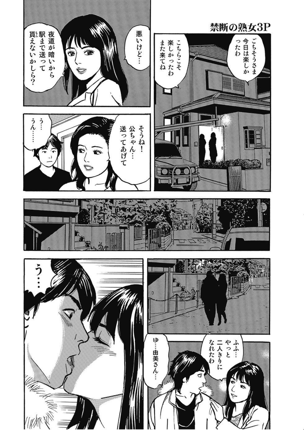 [Anthology] Hontou ni Atta Motto Midara na Hanashi Vol. 3 [Digital] - Page 39