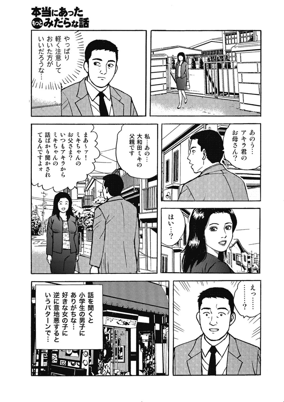 [Anthology] Hontou ni Atta Motto Midara na Hanashi Vol. 4 [Digital] - Page 22