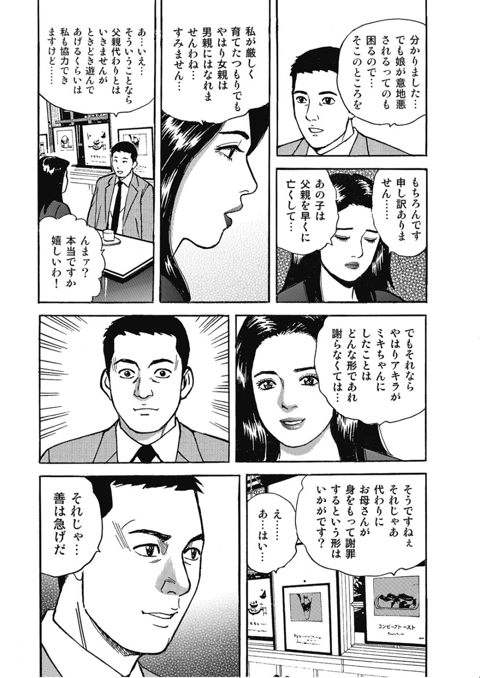 [Anthology] Hontou ni Atta Motto Midara na Hanashi Vol. 4 [Digital] - Page 23