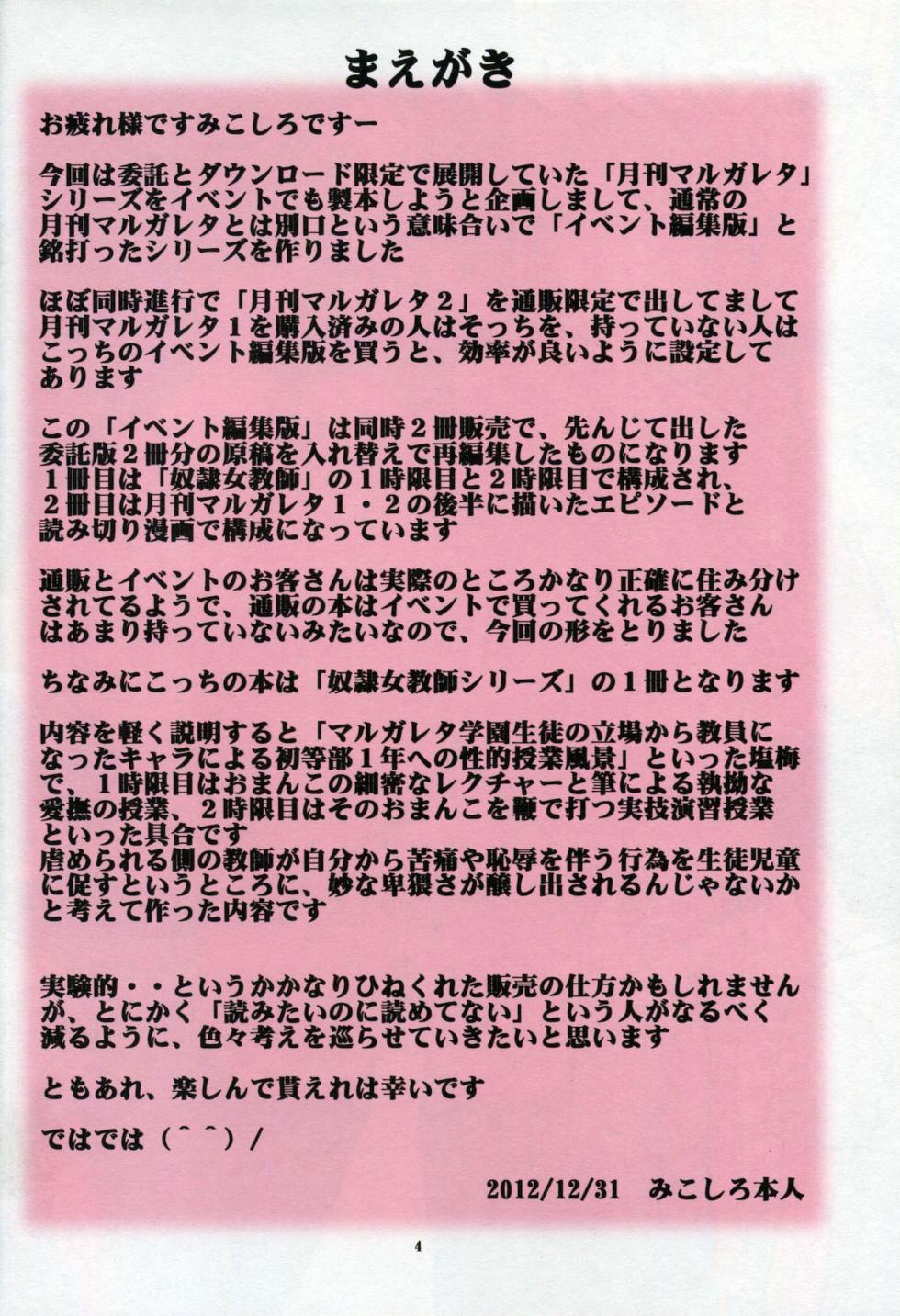 (C83) [Algolagnia (Mikoshiro Honnin)] Monthly Margareta Vol. 1 Event Henshuuban [English] [Carl] - Page 3