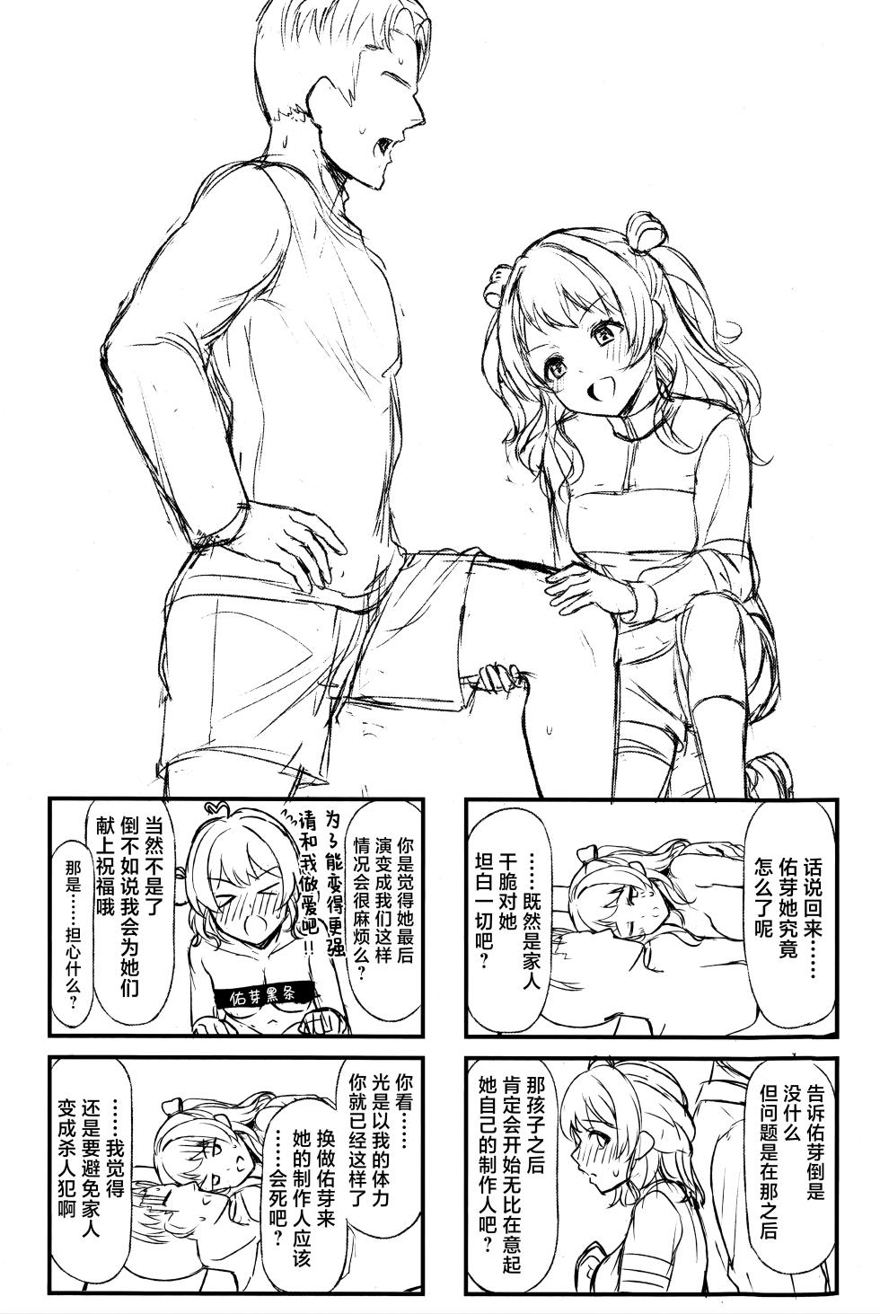 (C106) [Inst (Interstellar)] Yakan Yuuei (Gakuen IDOLM@STER) [Chinese] [学园偶像大师同好会×神人汉化组] - Page 17