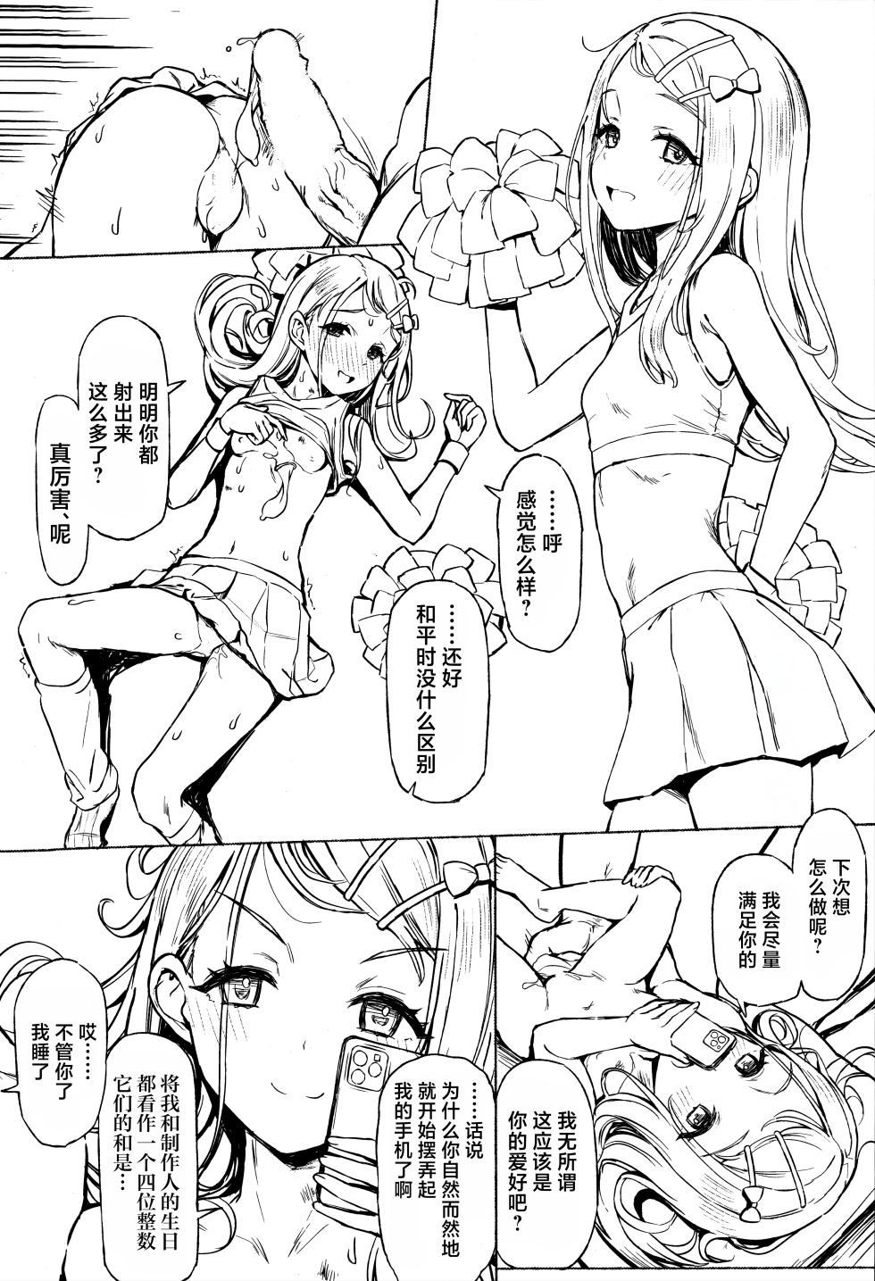 (C106) [Inst (Interstellar)] Yakan Yuuei (Gakuen IDOLM@STER) [Chinese] [学园偶像大师同好会×神人汉化组] - Page 18