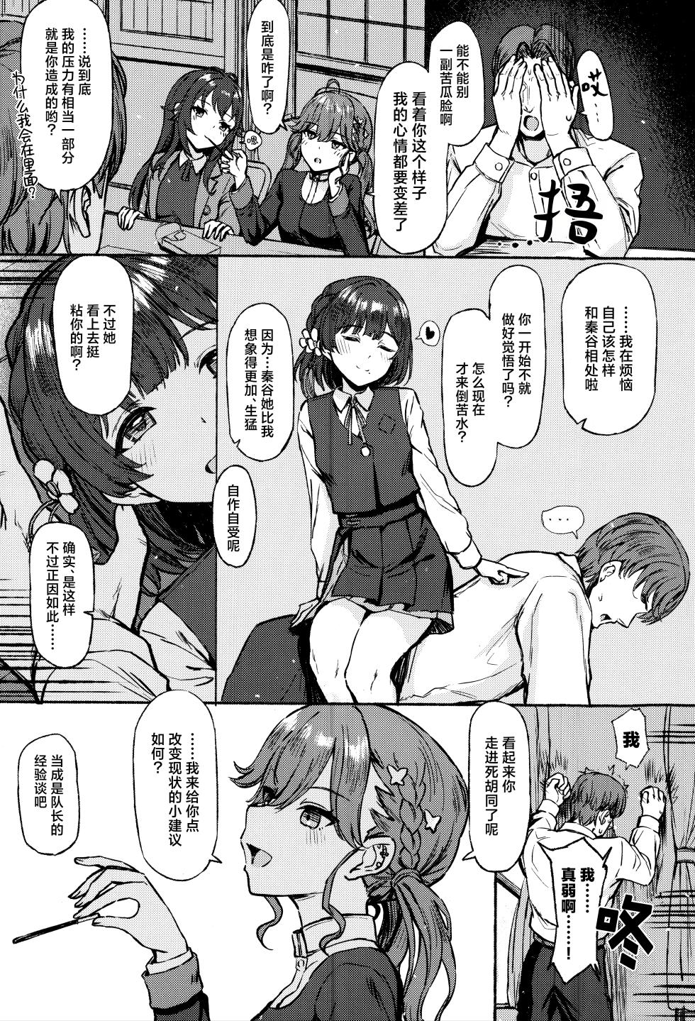 (C106) [Inst (Interstellar)] Yakan Yuuei (Gakuen IDOLM@STER) [Chinese] [学园偶像大师同好会×神人汉化组] - Page 19