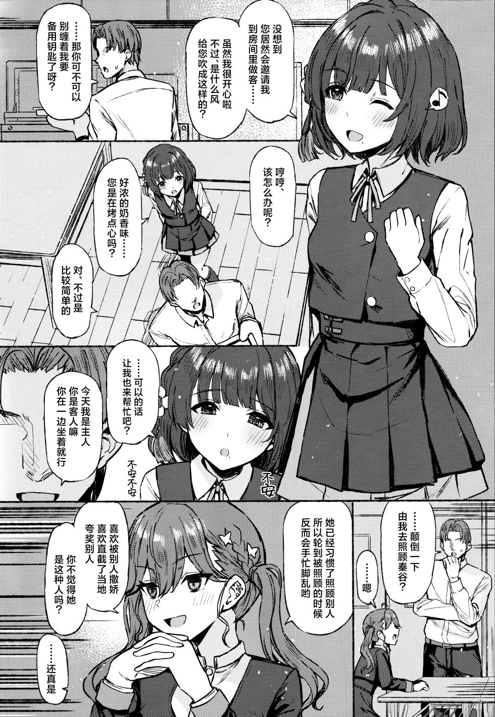 (C106) [Inst (Interstellar)] Yakan Yuuei (Gakuen IDOLM@STER) [Chinese] [学园偶像大师同好会×神人汉化组] - Page 20