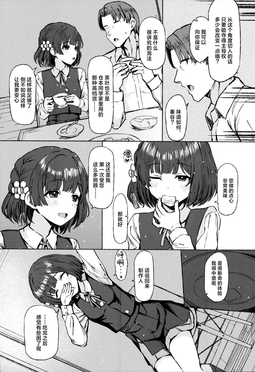 (C106) [Inst (Interstellar)] Yakan Yuuei (Gakuen IDOLM@STER) [Chinese] [学园偶像大师同好会×神人汉化组] - Page 21