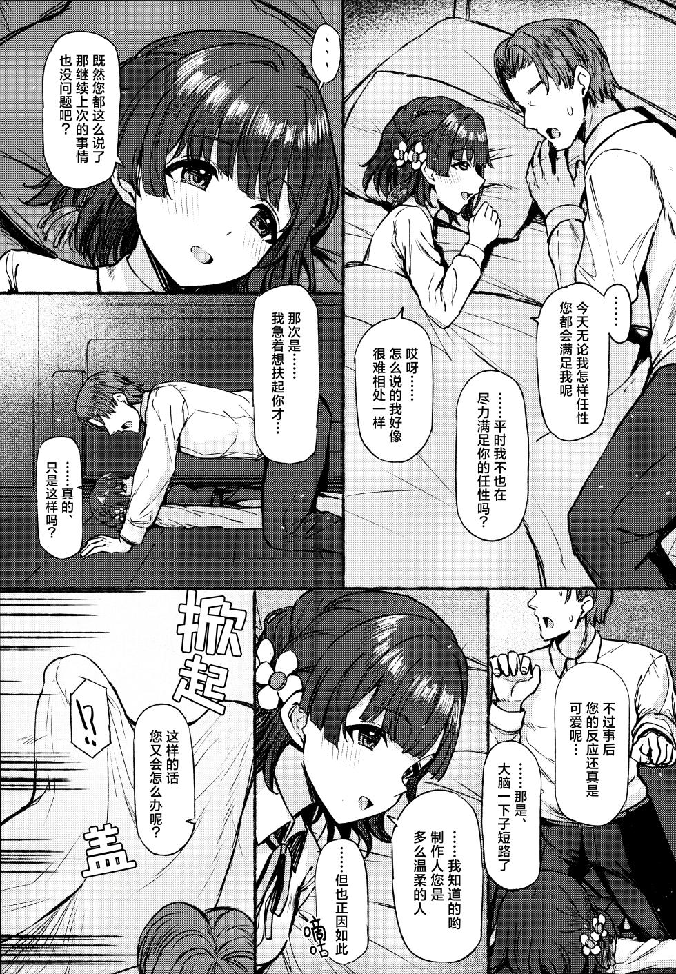 (C106) [Inst (Interstellar)] Yakan Yuuei (Gakuen IDOLM@STER) [Chinese] [学园偶像大师同好会×神人汉化组] - Page 23