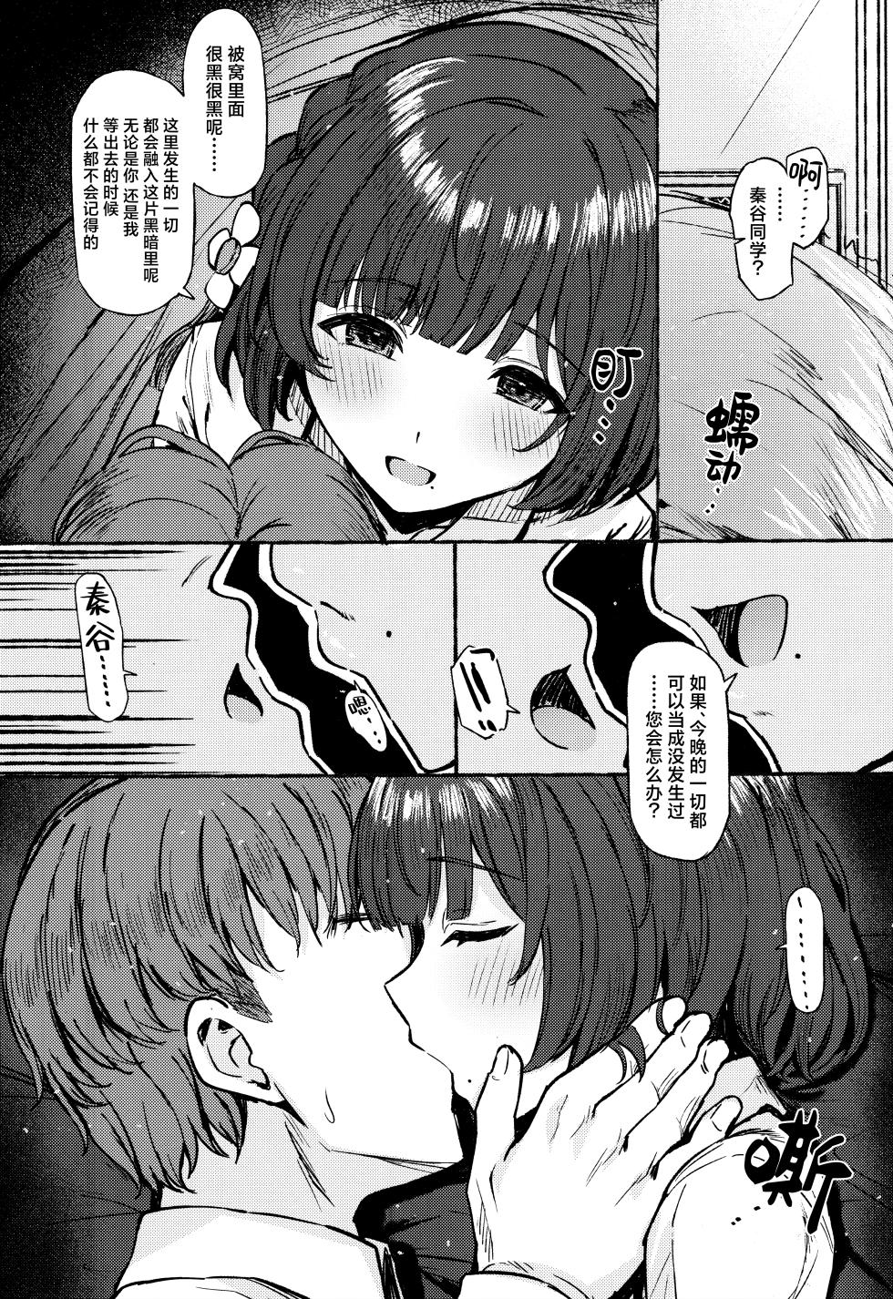 (C106) [Inst (Interstellar)] Yakan Yuuei (Gakuen IDOLM@STER) [Chinese] [学园偶像大师同好会×神人汉化组] - Page 24