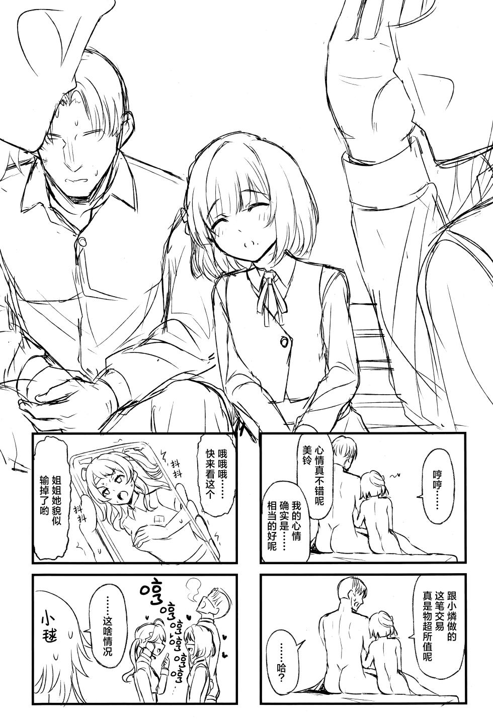 (C106) [Inst (Interstellar)] Yakan Yuuei (Gakuen IDOLM@STER) [Chinese] [学园偶像大师同好会×神人汉化组] - Page 34