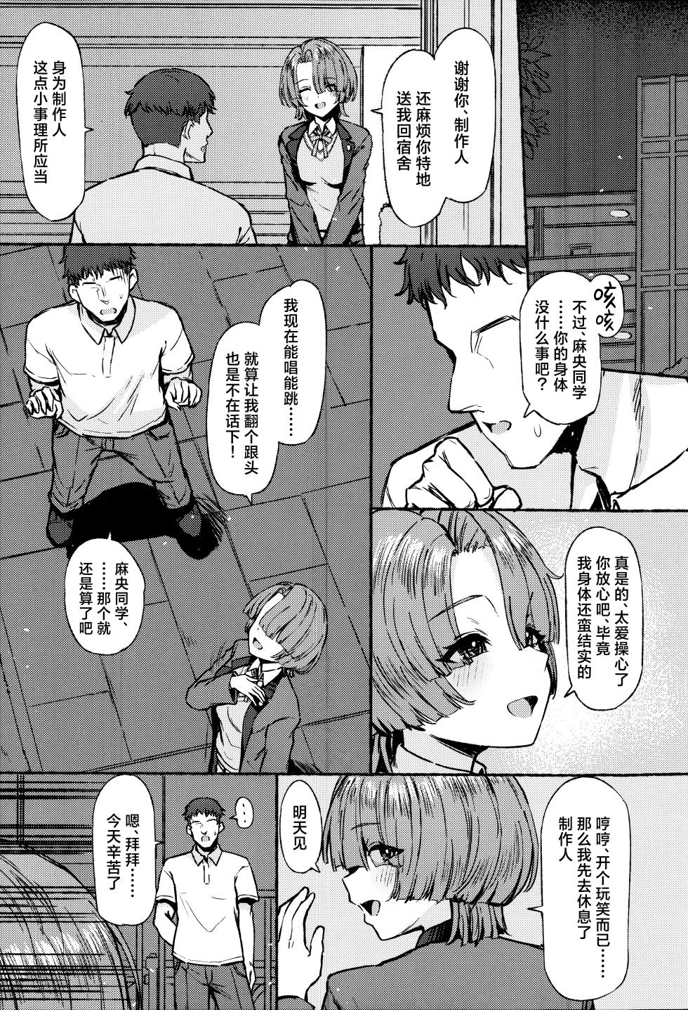 (C106) [Inst (Interstellar)] Yakan Yuuei (Gakuen IDOLM@STER) [Chinese] [学园偶像大师同好会×神人汉化组] - Page 35