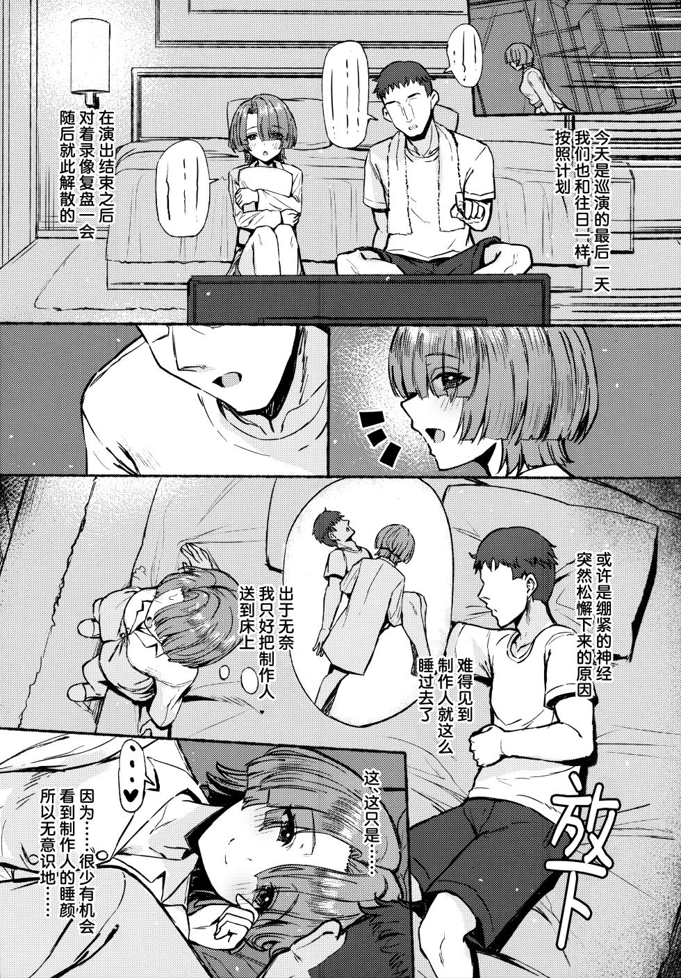 (C106) [Inst (Interstellar)] Yakan Yuuei (Gakuen IDOLM@STER) [Chinese] [学园偶像大师同好会×神人汉化组] - Page 37