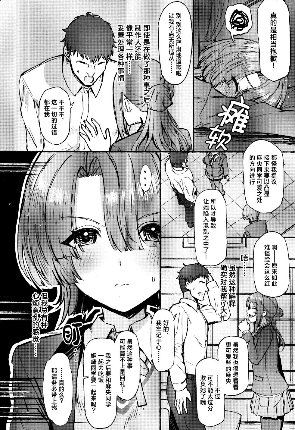 (C106) [Inst (Interstellar)] Yakan Yuuei (Gakuen IDOLM@STER) [Chinese] [学园偶像大师同好会×神人汉化组] - Page 40