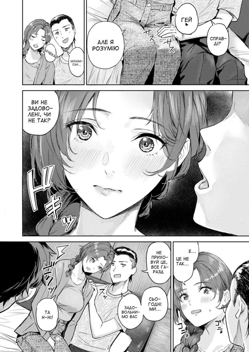 [Yamaishi Juhachi] Netori netorare | Зрада, знята на камеру (COMIC Kairakuten BEAST 2025-10) [Ukrainian] [Amator Mellek] [Digital] - Page 6