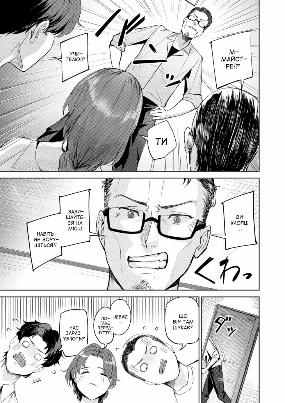 [Yamaishi Juhachi] Netori netorare | Зрада, знята на камеру (COMIC Kairakuten BEAST 2025-10) [Ukrainian] [Amator Mellek] [Digital] - Page 9