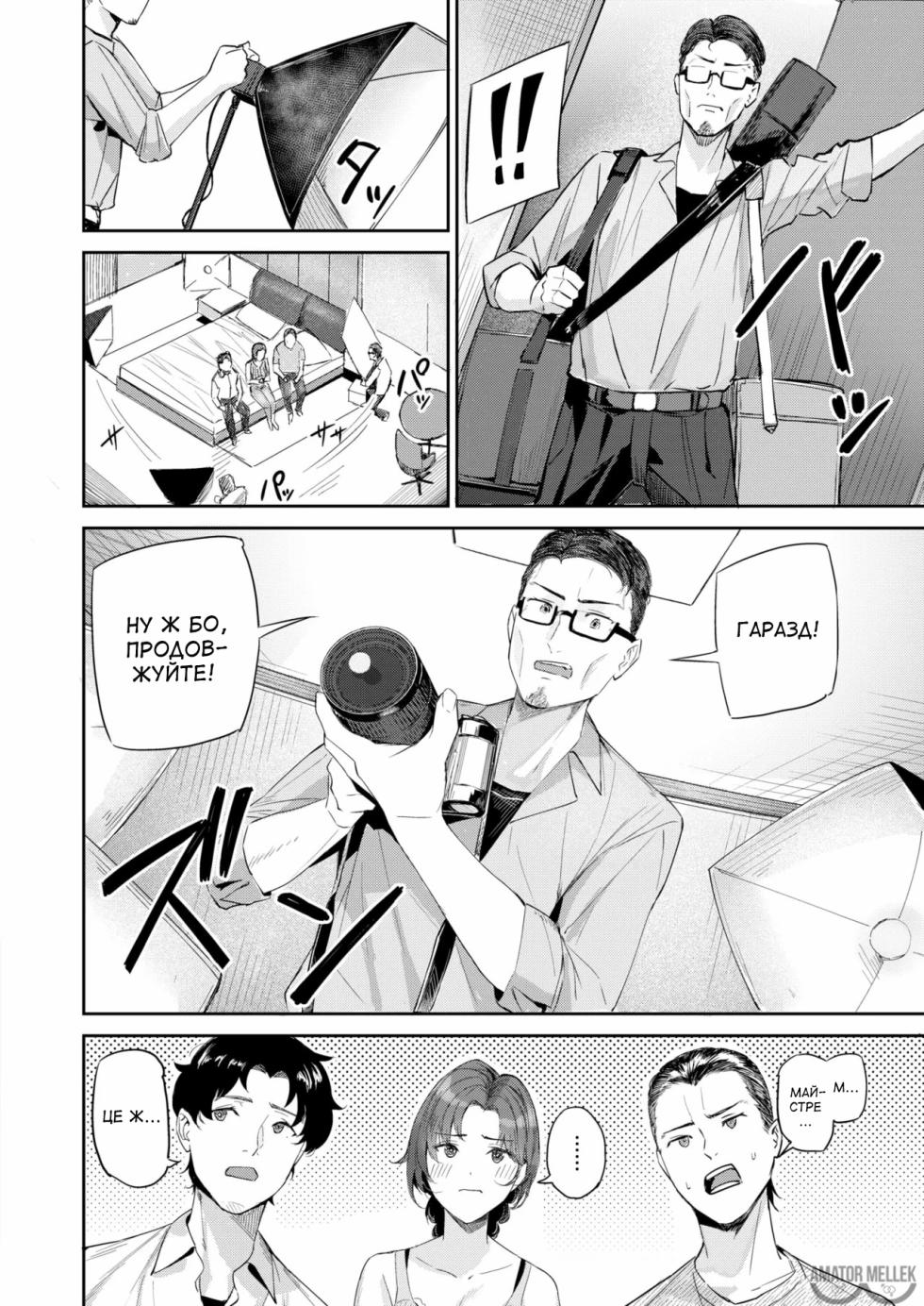 [Yamaishi Juhachi] Netori netorare | Зрада, знята на камеру (COMIC Kairakuten BEAST 2025-10) [Ukrainian] [Amator Mellek] [Digital] - Page 10