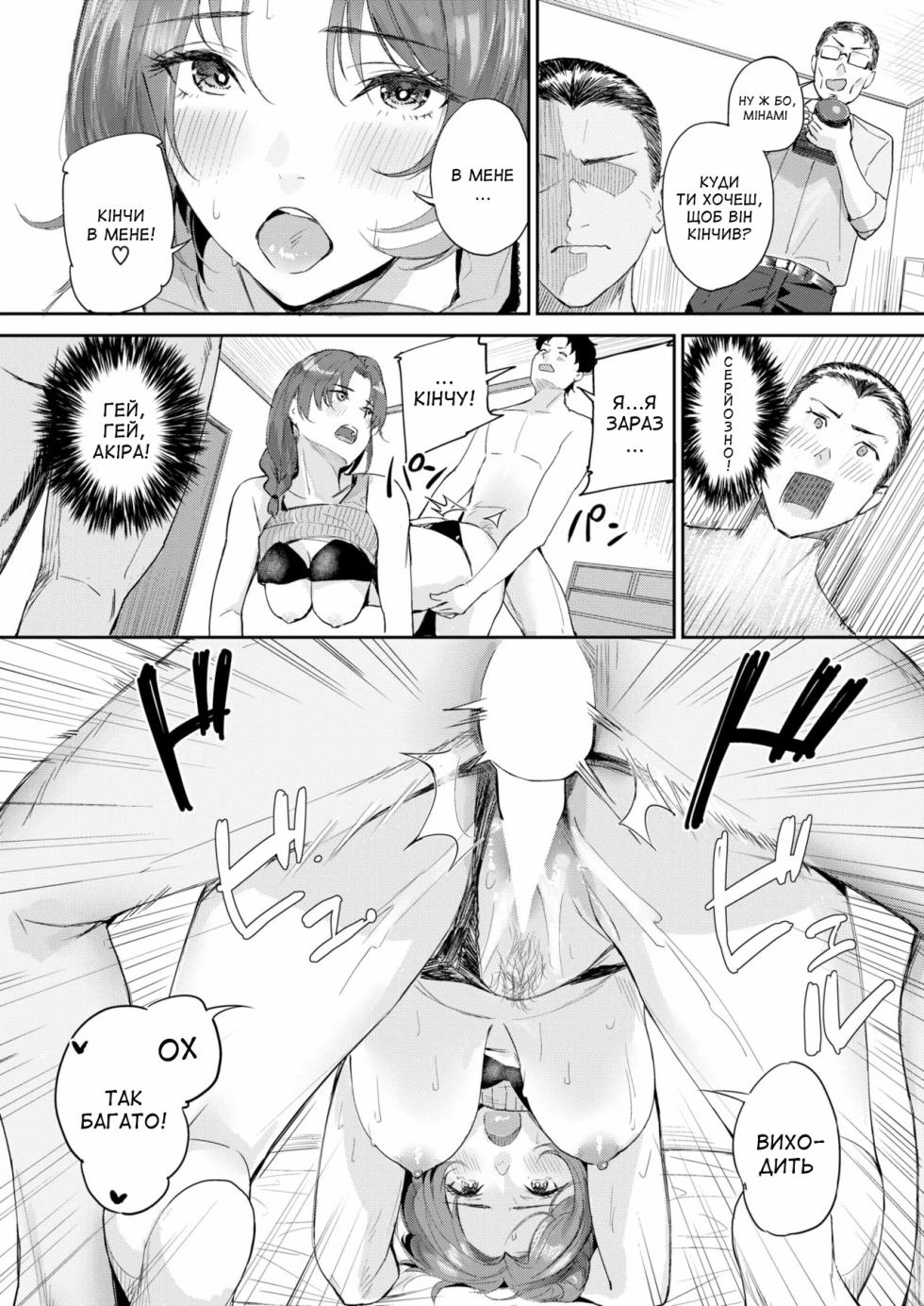 [Yamaishi Juhachi] Netori netorare | Зрада, знята на камеру (COMIC Kairakuten BEAST 2025-10) [Ukrainian] [Amator Mellek] [Digital] - Page 19