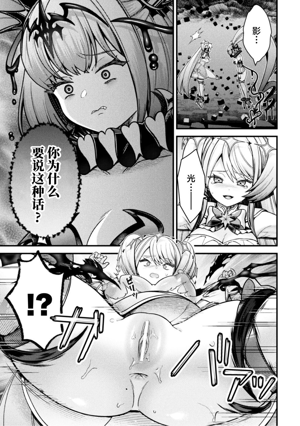 [Chifuyu Appleton] Yami ni Saku Mahou Shoujo no Zankou (2D Comic Magazine Akuochi Shoujo ni Akogarete! Vol. 1) [Chinese] [不咕鸟汉化组] - Page 11