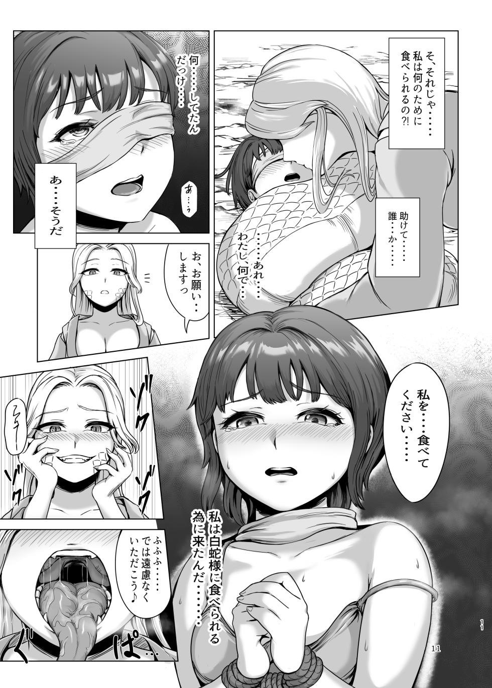 [Marunomare (Various)] Pure Nomi Musubi [Digital] - Page 11