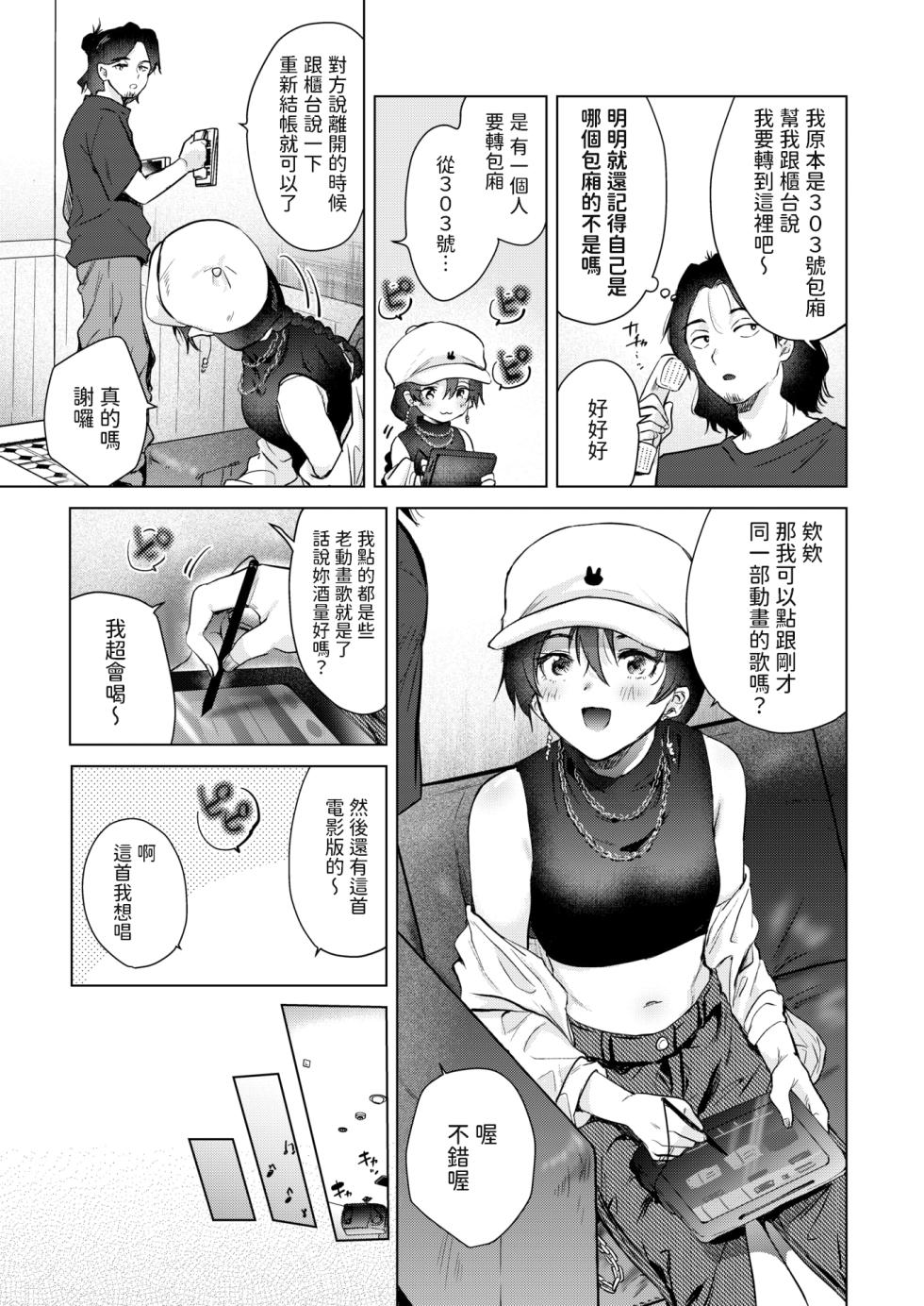 [Momoko] Karaoke Gyakunan Monogatari - Karaoke Eccentric Love Story (COMIC Kairakuten 2025-11) [Chinese] [Digital] - Page 5