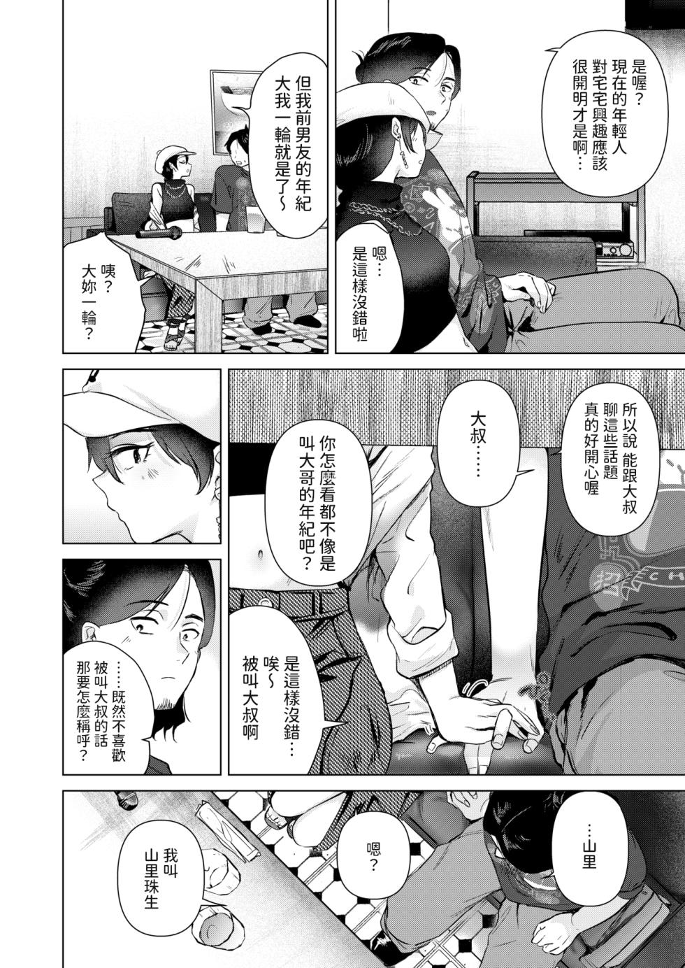 [Momoko] Karaoke Gyakunan Monogatari - Karaoke Eccentric Love Story (COMIC Kairakuten 2025-11) [Chinese] [Digital] - Page 8