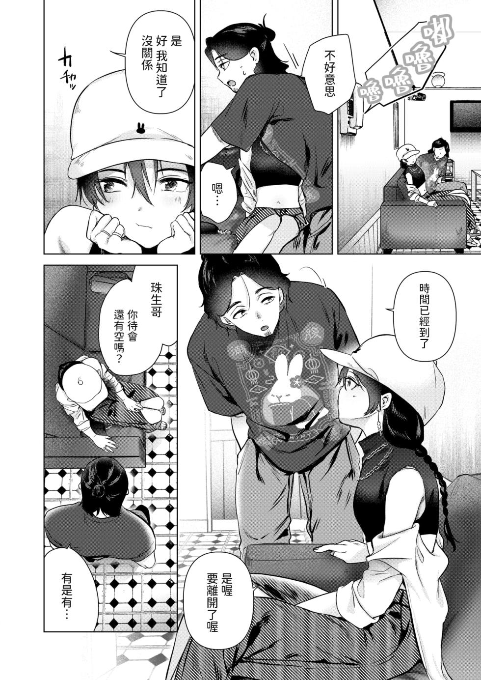 [Momoko] Karaoke Gyakunan Monogatari - Karaoke Eccentric Love Story (COMIC Kairakuten 2025-11) [Chinese] [Digital] - Page 10