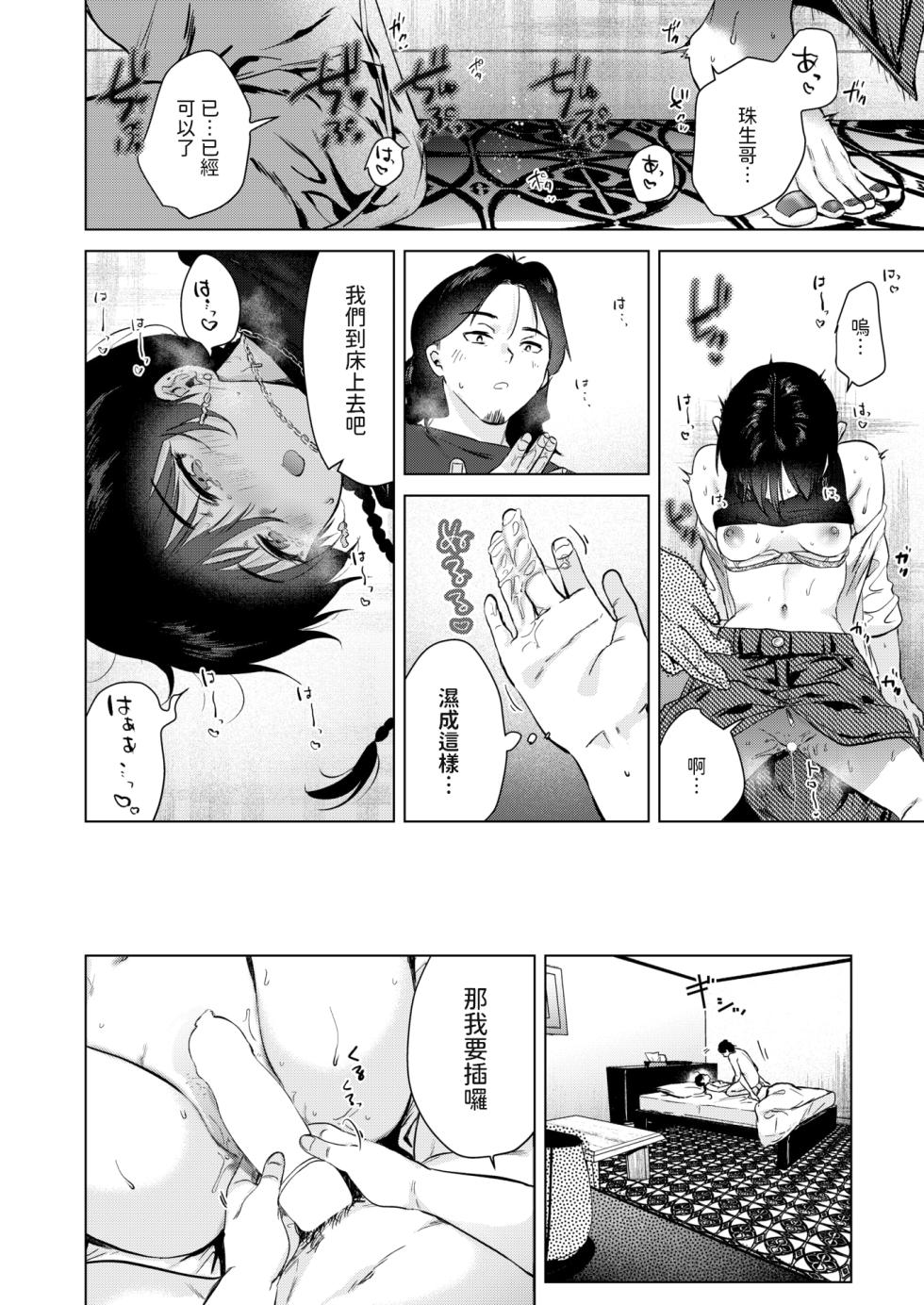[Momoko] Karaoke Gyakunan Monogatari - Karaoke Eccentric Love Story (COMIC Kairakuten 2025-11) [Chinese] [Digital] - Page 18