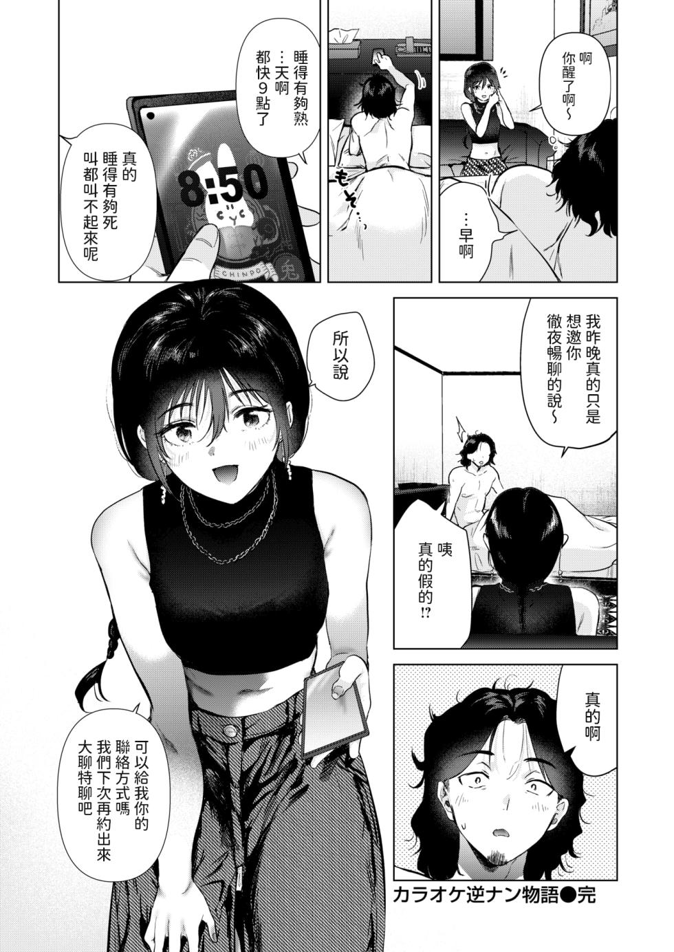 [Momoko] Karaoke Gyakunan Monogatari - Karaoke Eccentric Love Story (COMIC Kairakuten 2025-11) [Chinese] [Digital] - Page 26