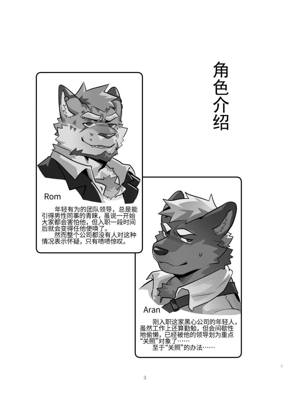 ShangBa!DaGongRen 上吧!打工人[Chinese] - Page 3