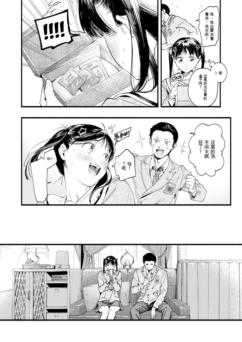 [Higashide Irodori] Misuzu-san no Obenkyo (Aoharu Complex) [Chinese] [Digital] - Page 27