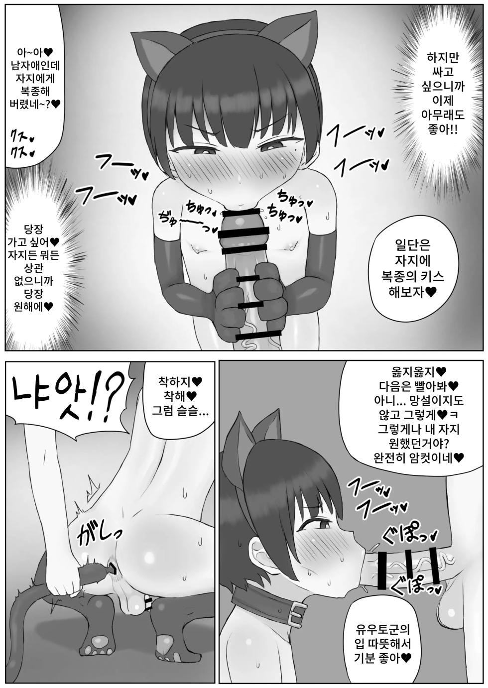 [Kousaten] Futanari Toshiue Kanojo no Pet ken Maso Onaho ni Sarechaimashita... | 후타나리 연상 여친의 애완동물 겸 마조 오나홀이 되어버렸습니다... [Korean] - Page 28