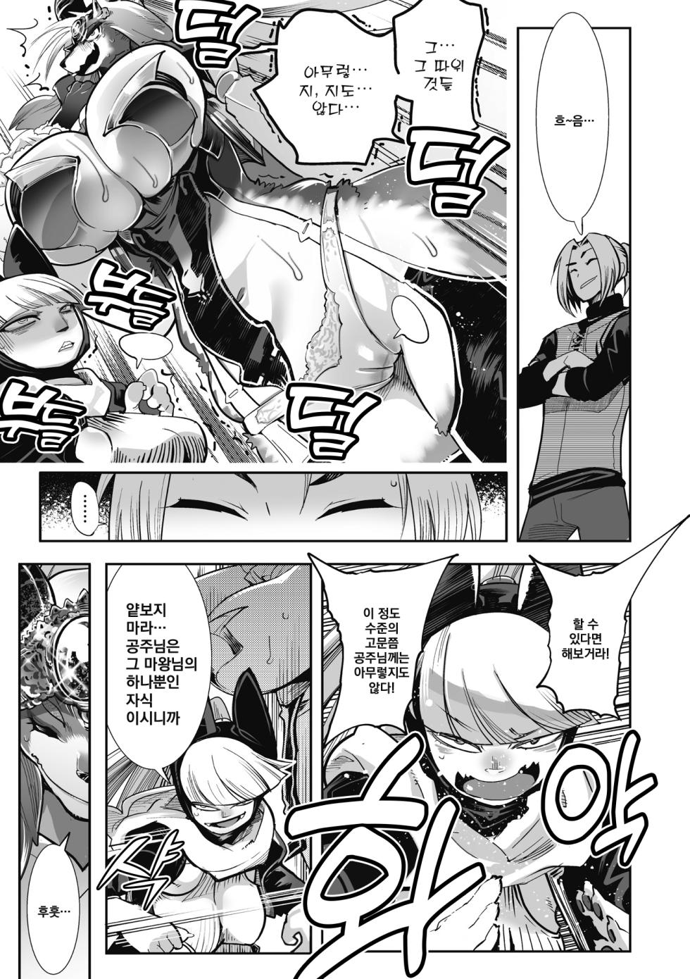 [Kemonono★] Kemono to Koishite Nani ga Warui! | 마물과 사랑하는 게 뭐가 나빠! Ch.1~5 [Korean] [Digital] - Page 9