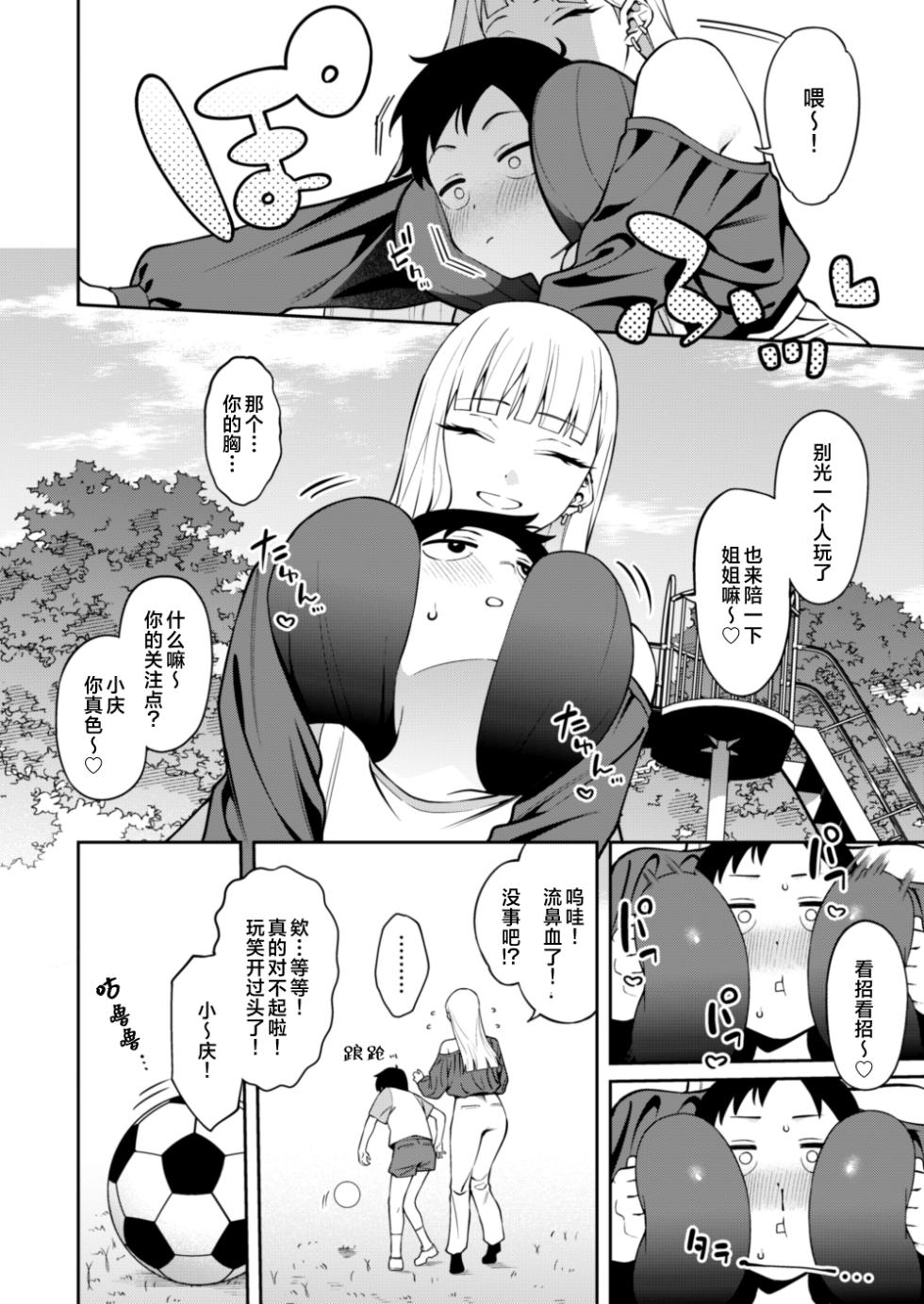 [FLAT (Yukyu Ponzu)] Nikkori Waraeba - If you can laugh properly | 愿你重展笑颜 [Chinese] [三馅个人汉化] [Digital] - Page 3
