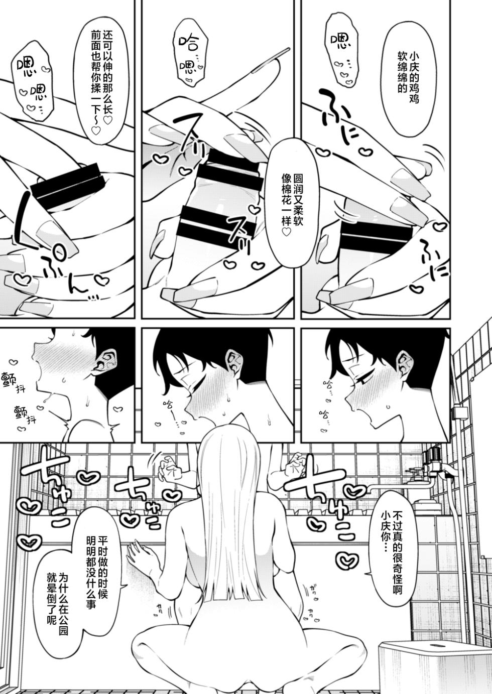 [FLAT (Yukyu Ponzu)] Nikkori Waraeba - If you can laugh properly | 愿你重展笑颜 [Chinese] [三馅个人汉化] [Digital] - Page 8