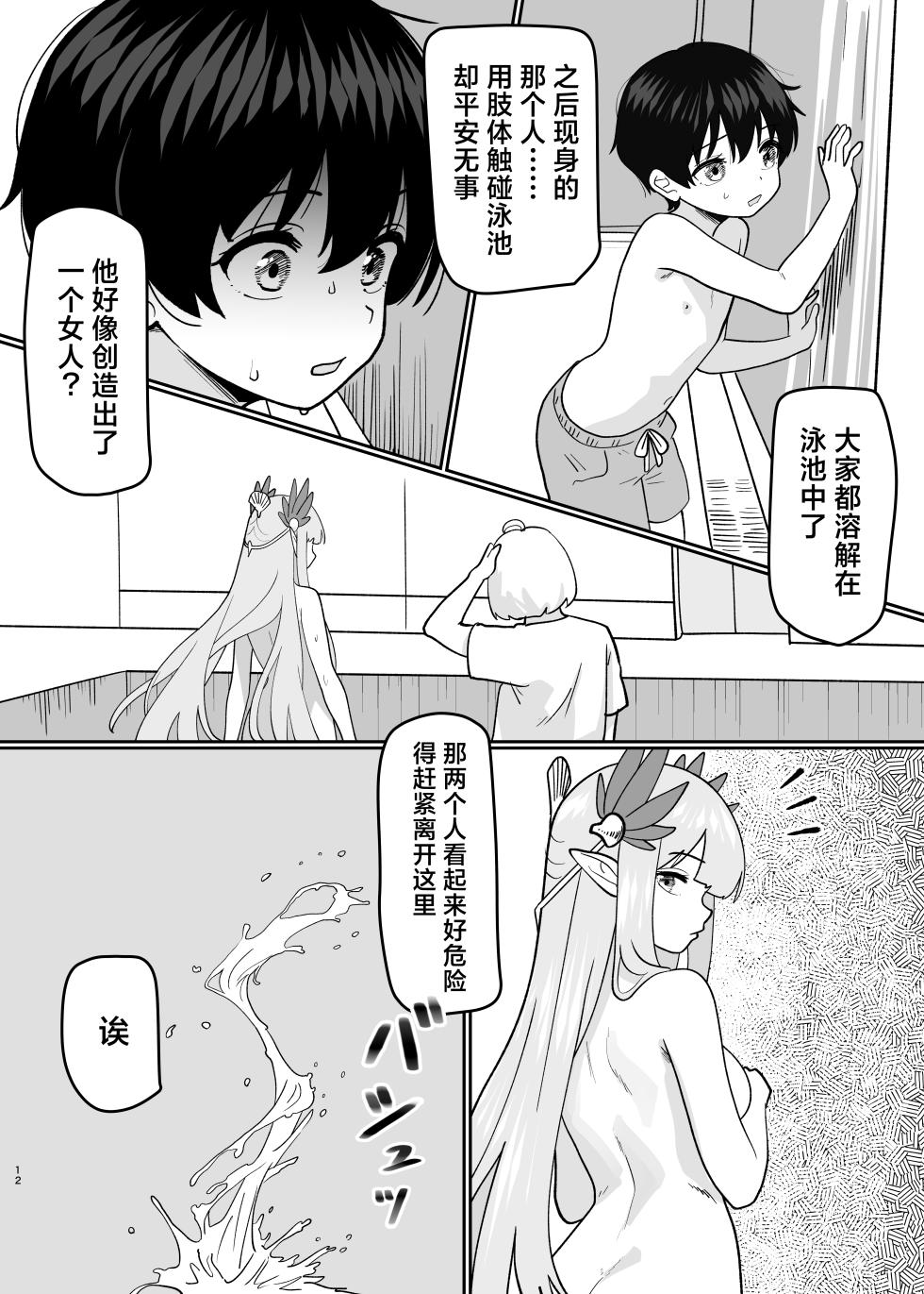 [Kinsei Kouten Kyoku (Welt)] 溶于水中融合TSF (Arknights) [Digital] [Chinese] [欶澜汉化组] - Page 14