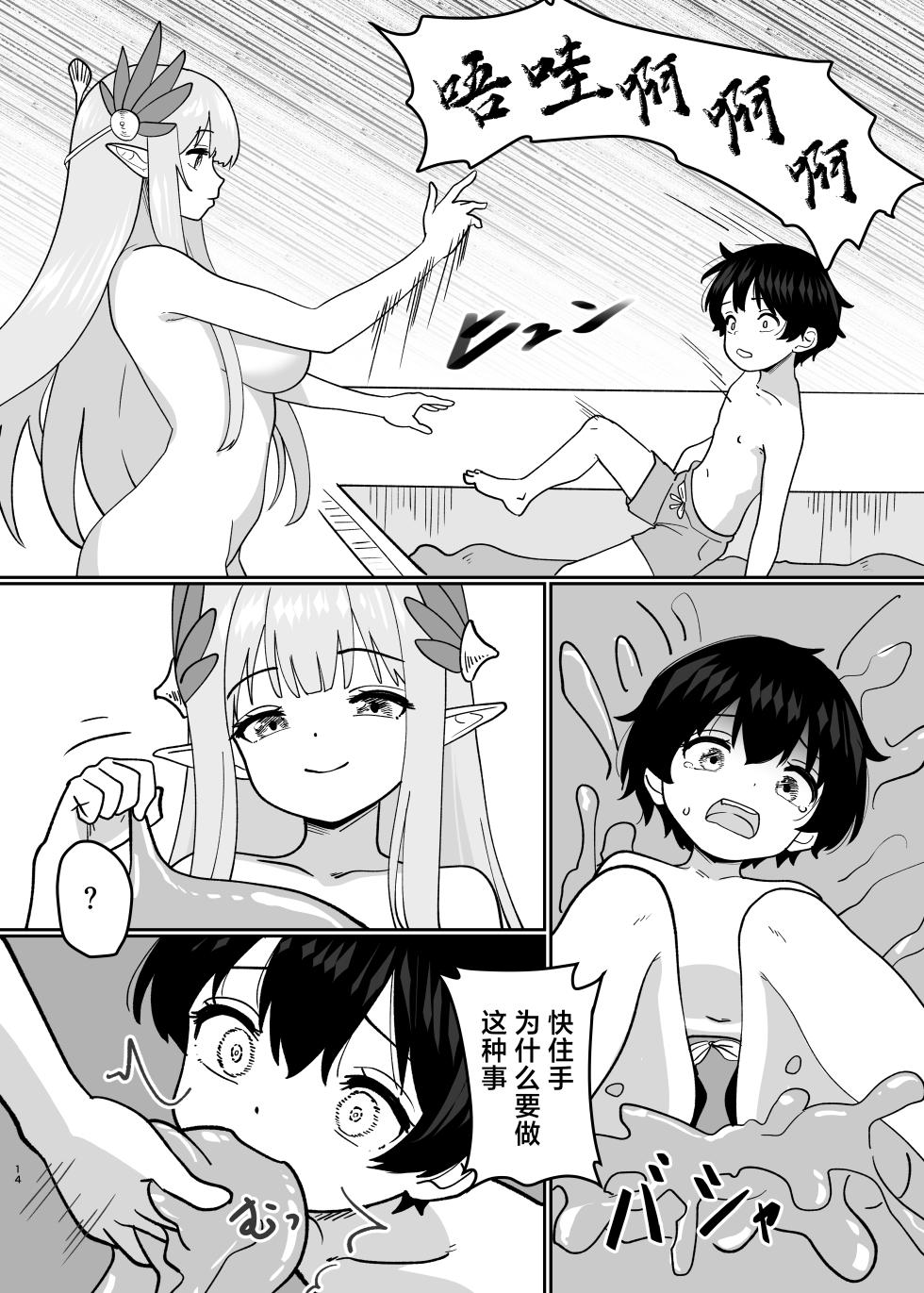 [Kinsei Kouten Kyoku (Welt)] 溶于水中融合TSF (Arknights) [Digital] [Chinese] [欶澜汉化组] - Page 16