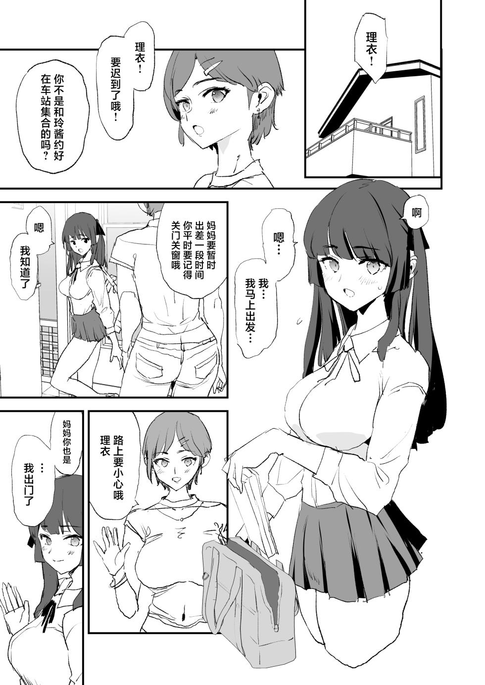 [Yami ni Ugomeku (Dokurosan)] Onaho Gasshuku Dosukebe Interview Fukei Sankan! | 飞机杯合宿超级色情采访・家长参观日！ [Chinese] [Digital] - Page 4