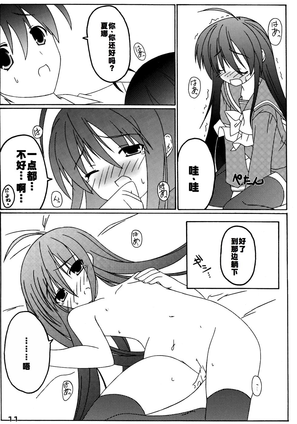(SC37) [WS. (Yuuki Shin)] Koihi Akasu (Shakugan no Shana) [Chinese] - Page 10