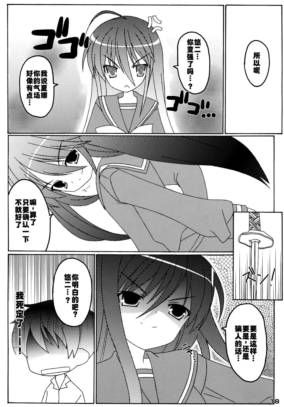 (SC37) [WS. (Yuuki Shin)] Koihi Akasu (Shakugan no Shana) [Chinese] - Page 17