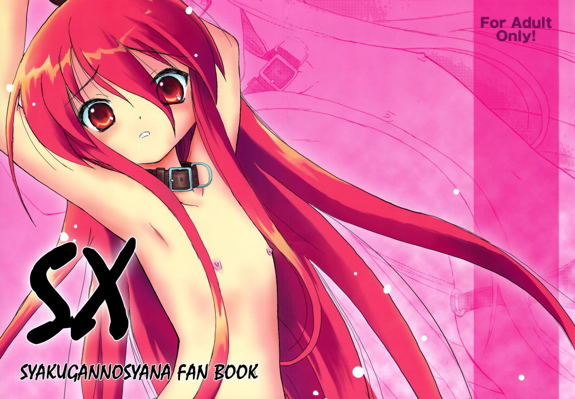 (ComiComi10) [Koutetsuryoku Kikaku (Taishinkokuoh Anton)] SX (Shakugan no Shana) [Chinese] - Page 1