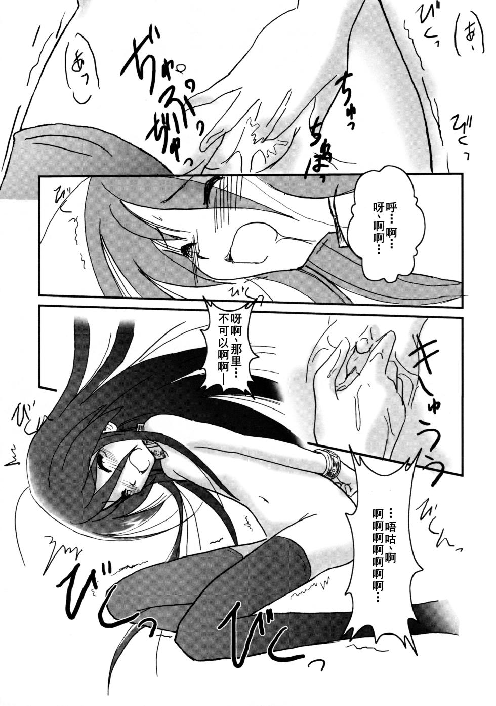 (ComiComi10) [Koutetsuryoku Kikaku (Taishinkokuoh Anton)] SX (Shakugan no Shana) [Chinese] - Page 8