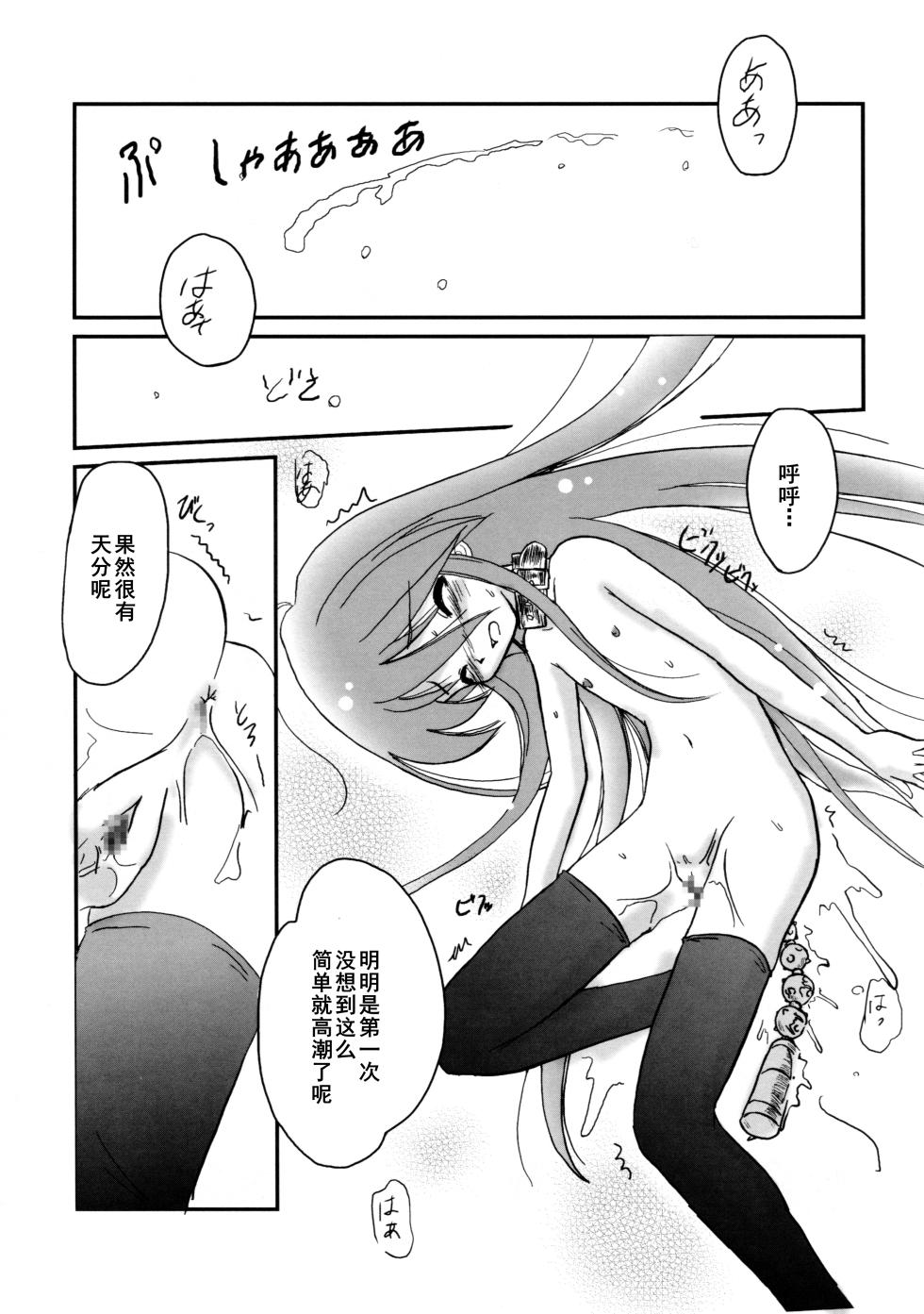 (ComiComi10) [Koutetsuryoku Kikaku (Taishinkokuoh Anton)] SX (Shakugan no Shana) [Chinese] - Page 20