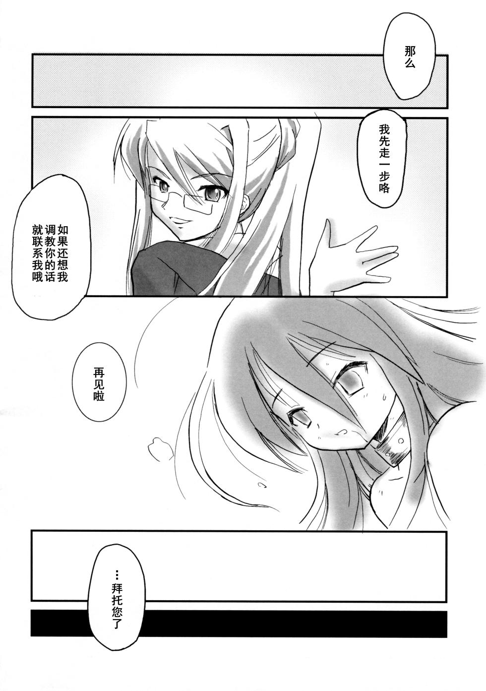 (ComiComi10) [Koutetsuryoku Kikaku (Taishinkokuoh Anton)] SX (Shakugan no Shana) [Chinese] - Page 21