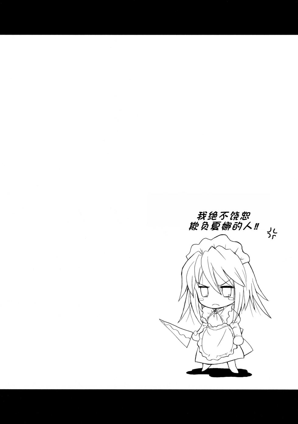 (ComiComi10) [Koutetsuryoku Kikaku (Taishinkokuoh Anton)] SX (Shakugan no Shana) [Chinese] - Page 22