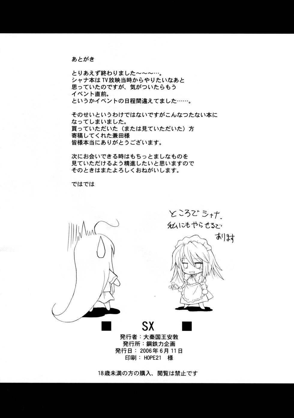 (ComiComi10) [Koutetsuryoku Kikaku (Taishinkokuoh Anton)] SX (Shakugan no Shana) [Chinese] - Page 25