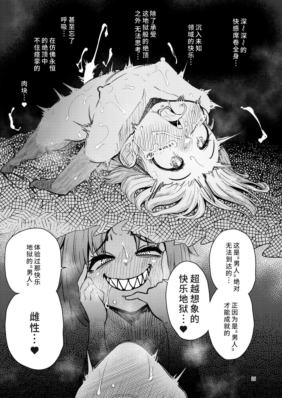 [SUZUPONi (Suzunomoku)] Shokushu Uri no Hoodie 2 -Kouhen- [Chinese] [廉价汉化组] [Digital] - Page 20