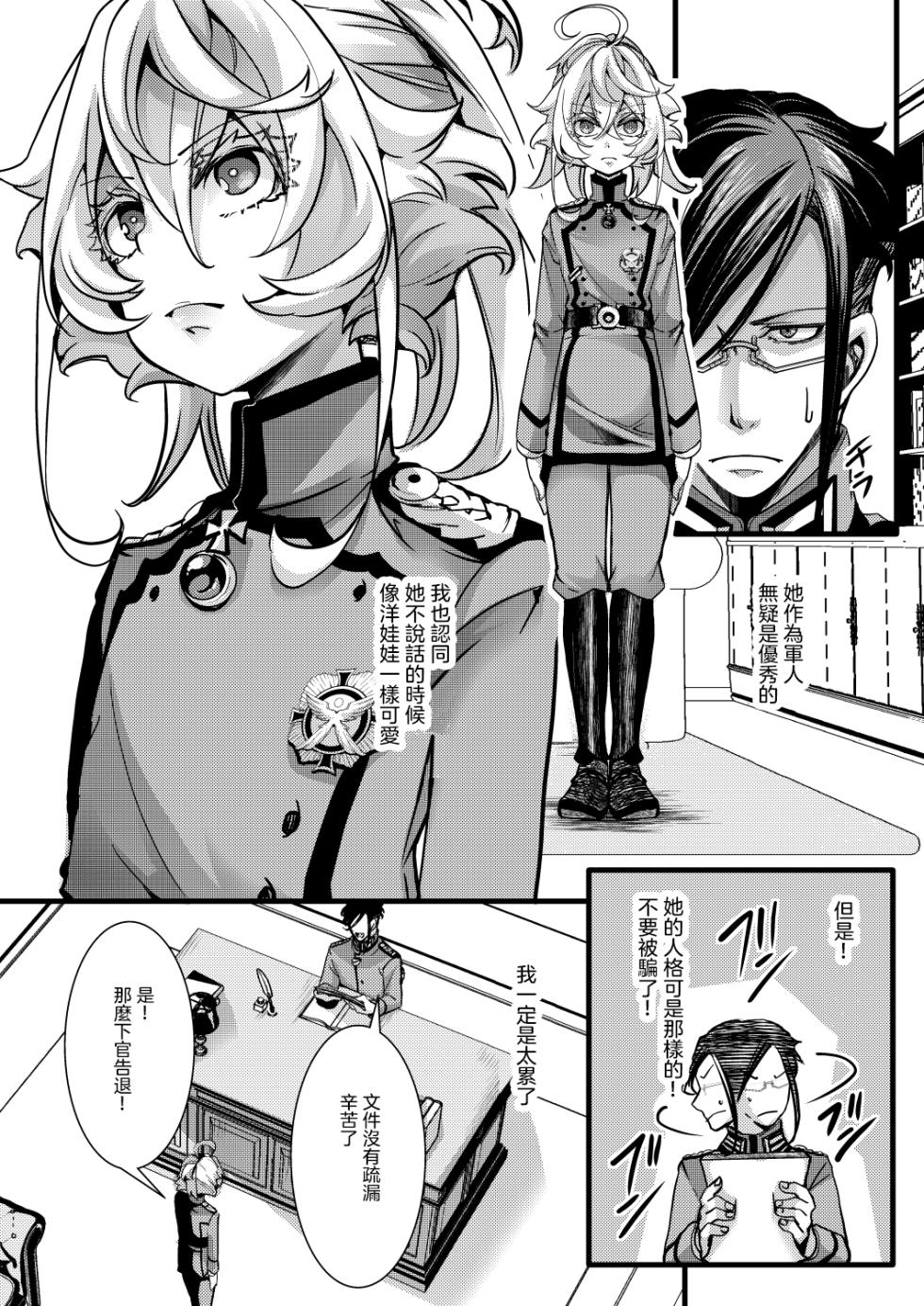 [Goshujinsama no Omochabako (hal)] Rerugen-san no Yume no hanashi (Youjo Senki) [Chinese] [沒有漢化]（Ongoing） - Page 7