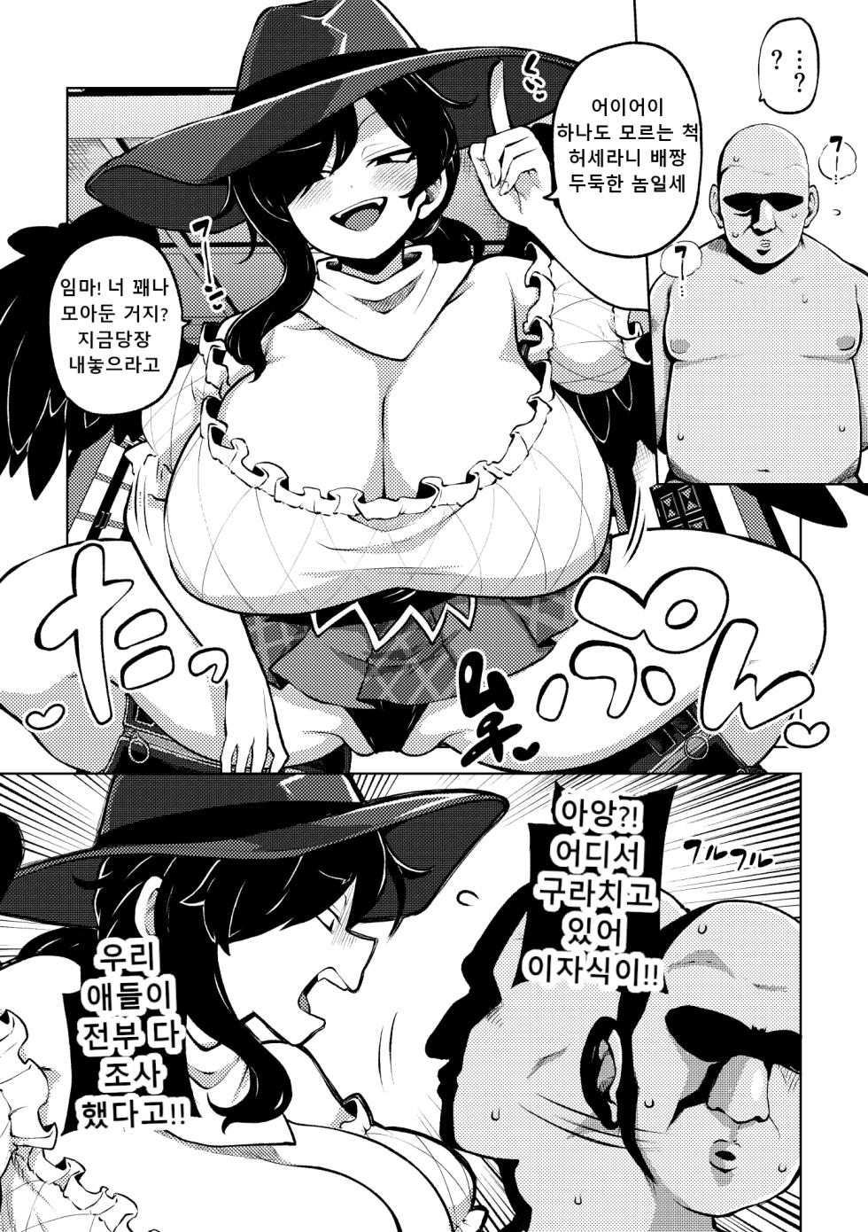 [Himajin no Izu] Hen na Kurokoma Saki no Doukatsu ｜쿠로코마 사키의 이상한 공갈 (Touhou Project) (korean) - Page 1