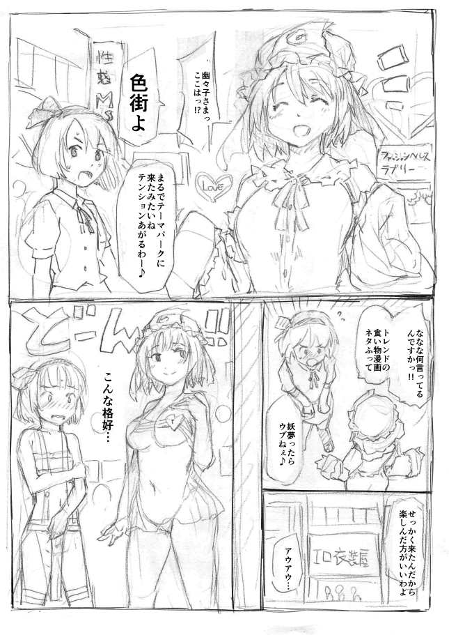 [PARANOIA CAT (Fujiwara Shunichi)] Hakugyokurou-gumi Iromachi o Yuku (Touhou Project) - Page 2