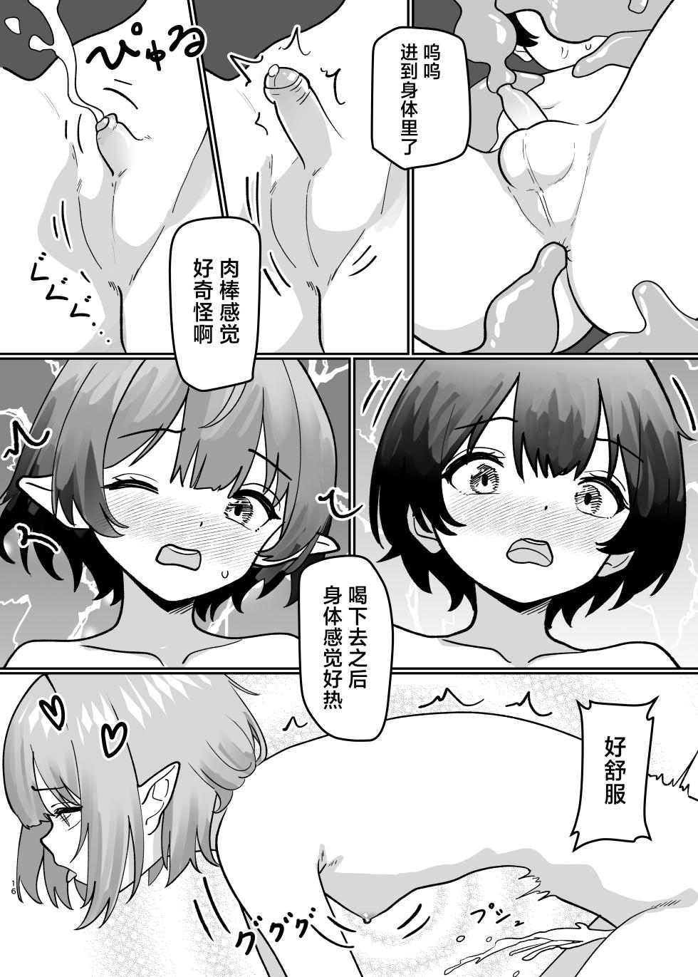 [Kinsei Kouten Kyoku (Welt)] 溶于水中融合TSF (Arknights) [Chinese] [欶澜汉化组] [Digital] - Page 18